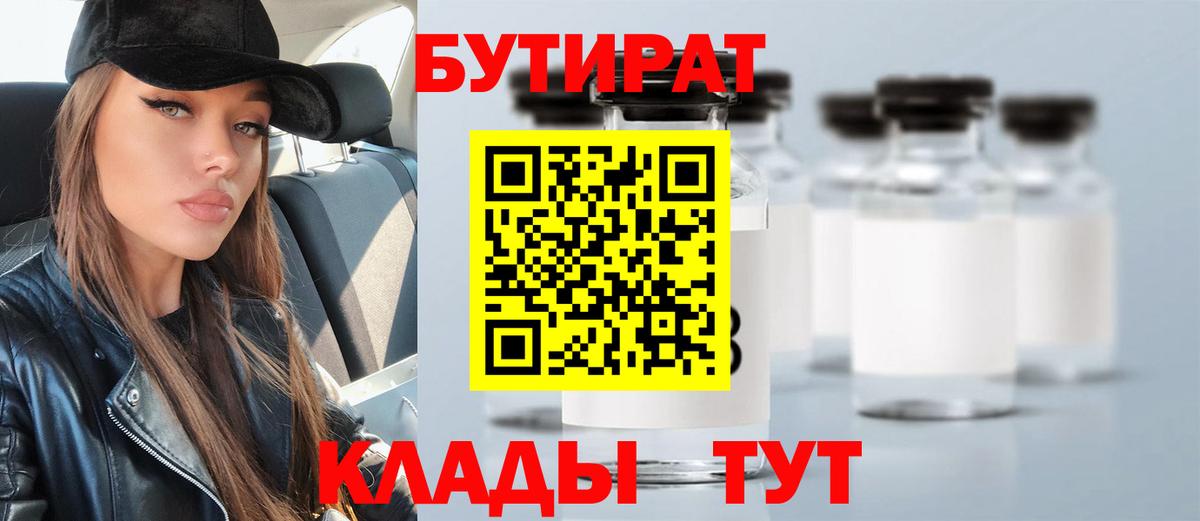Бутират GHB  Вход с VPN  Узловая 