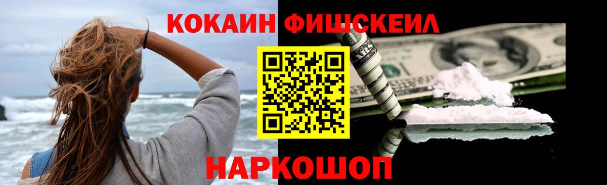 Кокаин  Cocaine Fish Scale  Cocaine 98%  Вход с VPN  Узловая 
