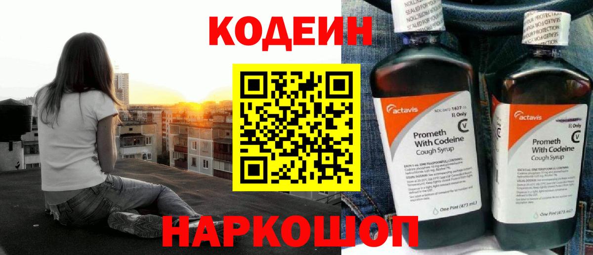 Кодеин напиток Lean (лин)  Кодеин Purple Drank  цена   Вход с VPN  Узловая 