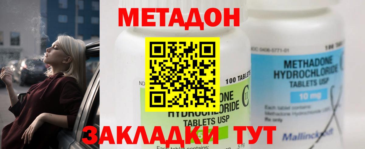 МЕТАДОН methadone  МЕТАДОН VHQ  Вход с VPN  Узловая 